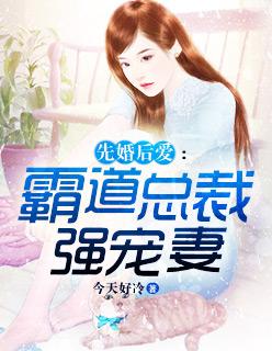 危险男神VS呆萌甜心 危险男神VS呆萌甜心