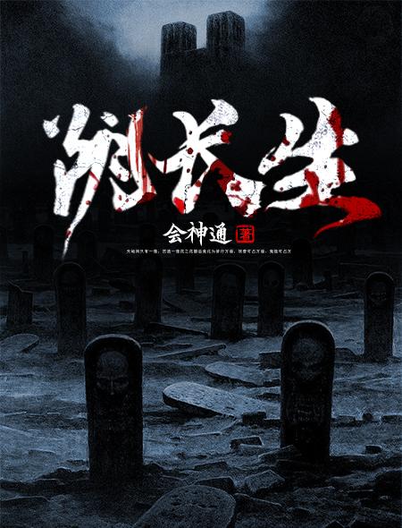 超凡者游戏