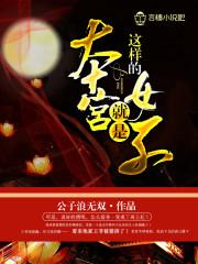 大话西游异界独尊 大话西游异界独尊