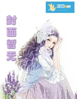 修真归来搞宅斗 修真归来搞宅斗