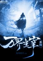 魅情霸爱:恋上狠辣女配