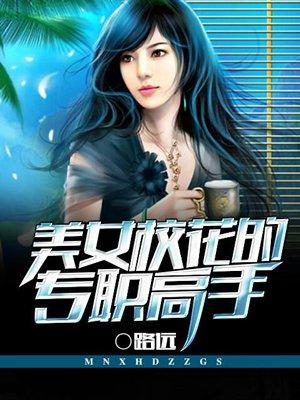 极品兵王