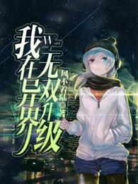 穿到末世的二十五人本固定团的血泪史