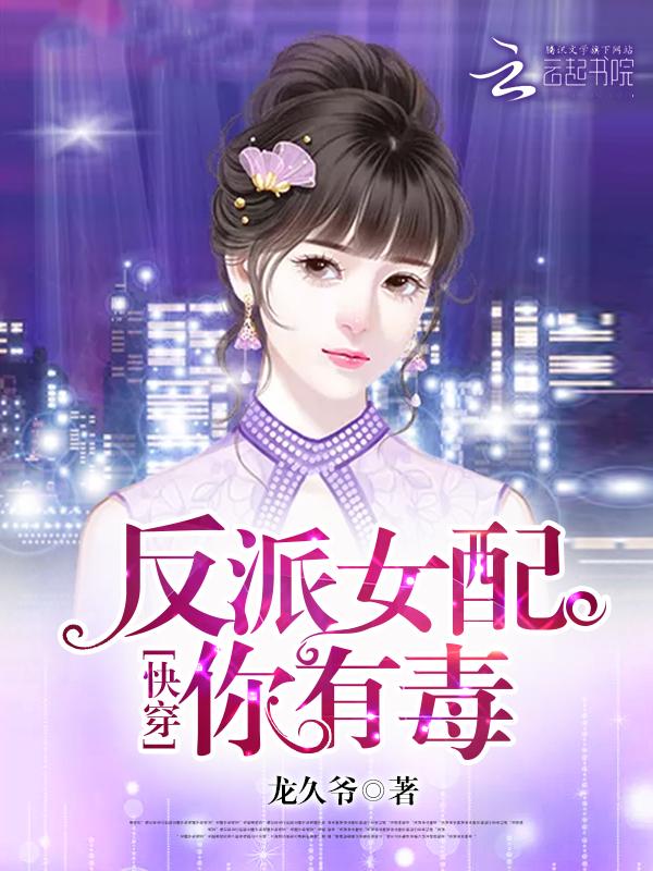 全球通缉校霸女友