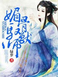 妾乃蛮夷
