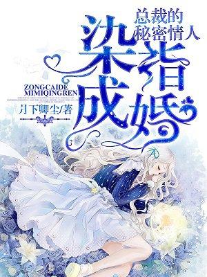 总裁的钻石婚约