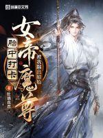 胎中打卡,女帝魔尊被我踹出娘胎