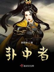 卦中者