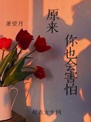 原来你也会害怕