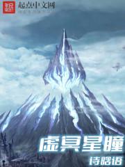 虚冥星瞳