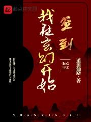 我在玄幻开始签到