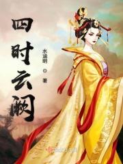 四时云阙