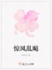 惊风乱飐