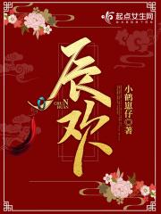 辰欢