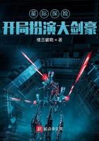 星际探险:开局扮演大剑豪