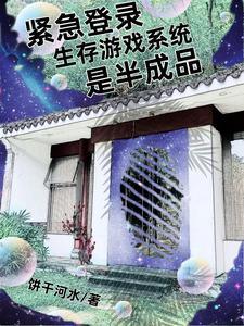 末世姑娘普且凡，找个对象帅尖尖