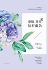 爱情并非徒有虚名