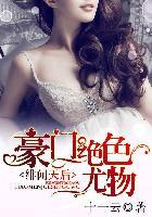 绯闻天后:豪门绝色千金