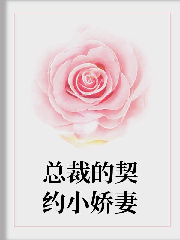 唐亦白白墨宸